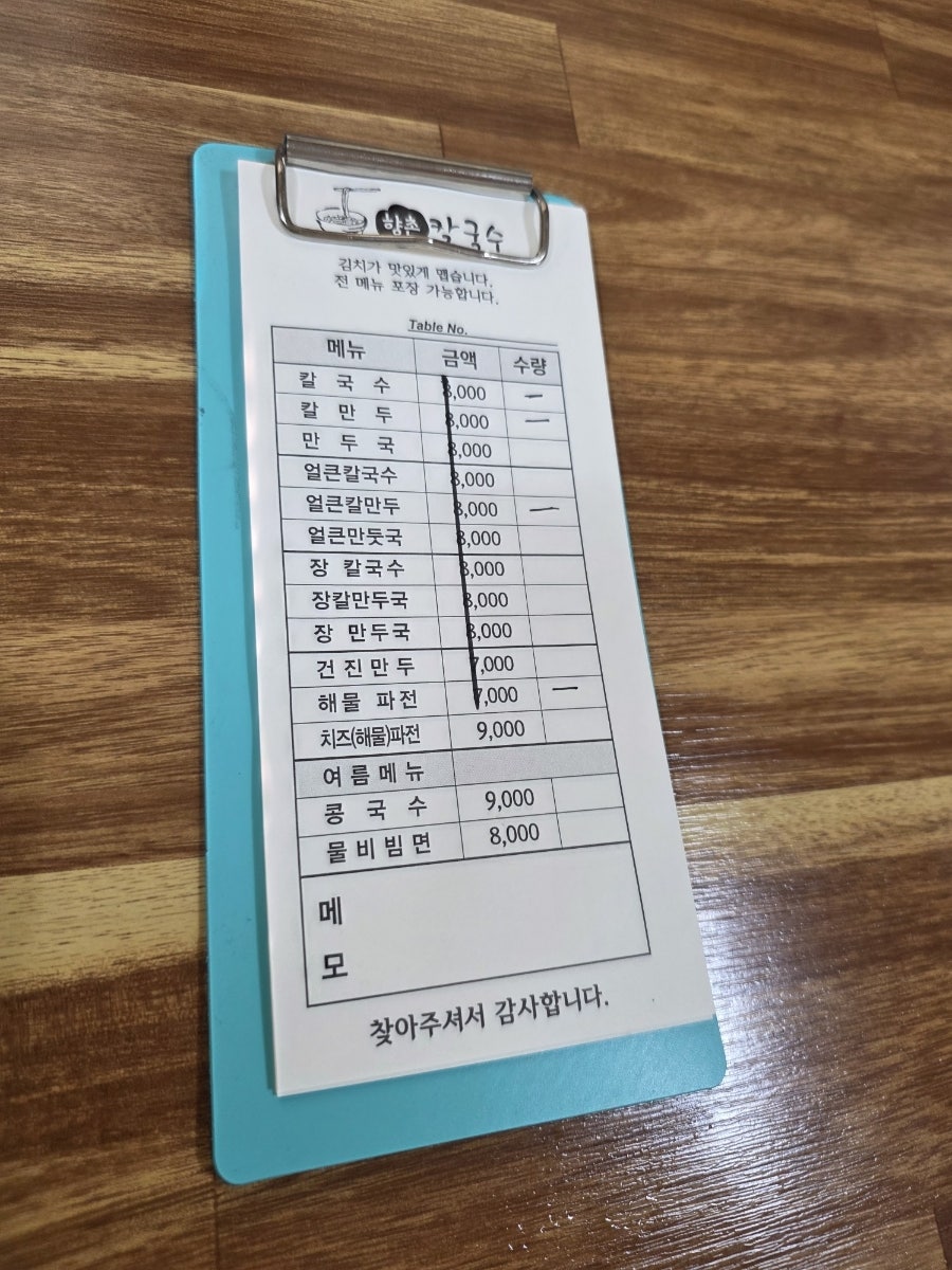 향촌칼국수 사진 5