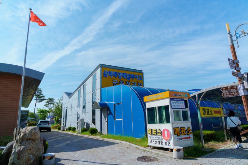 강원도 삼척 해양레일바이크 탑승 후기 주차장 매표소 가격정보