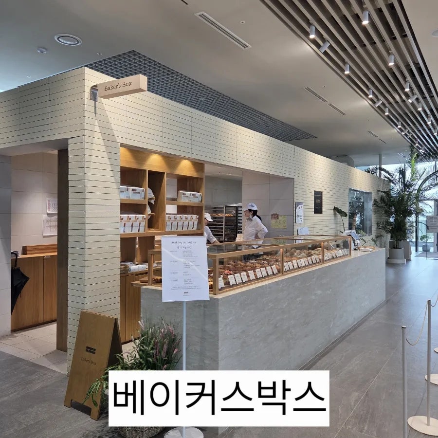 베이커스박스 사진 1