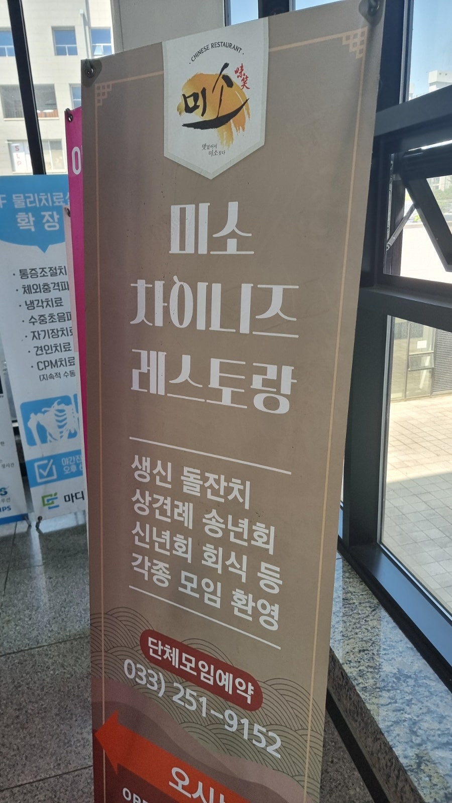 미소차이니즈레스토랑 사진 1