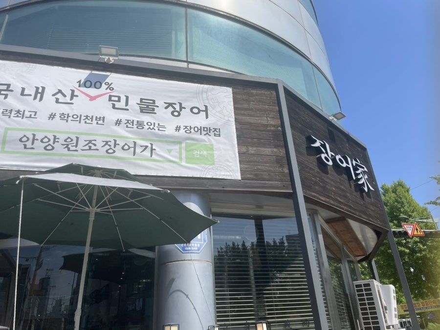 원조장어가 사진 1