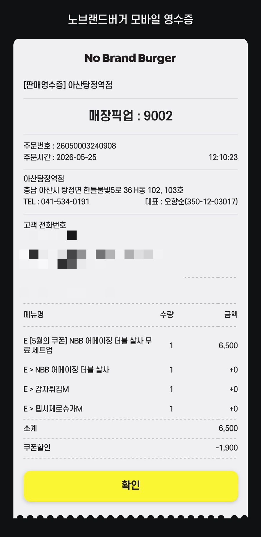 노브랜드버거 아산탕정역점 사진 6