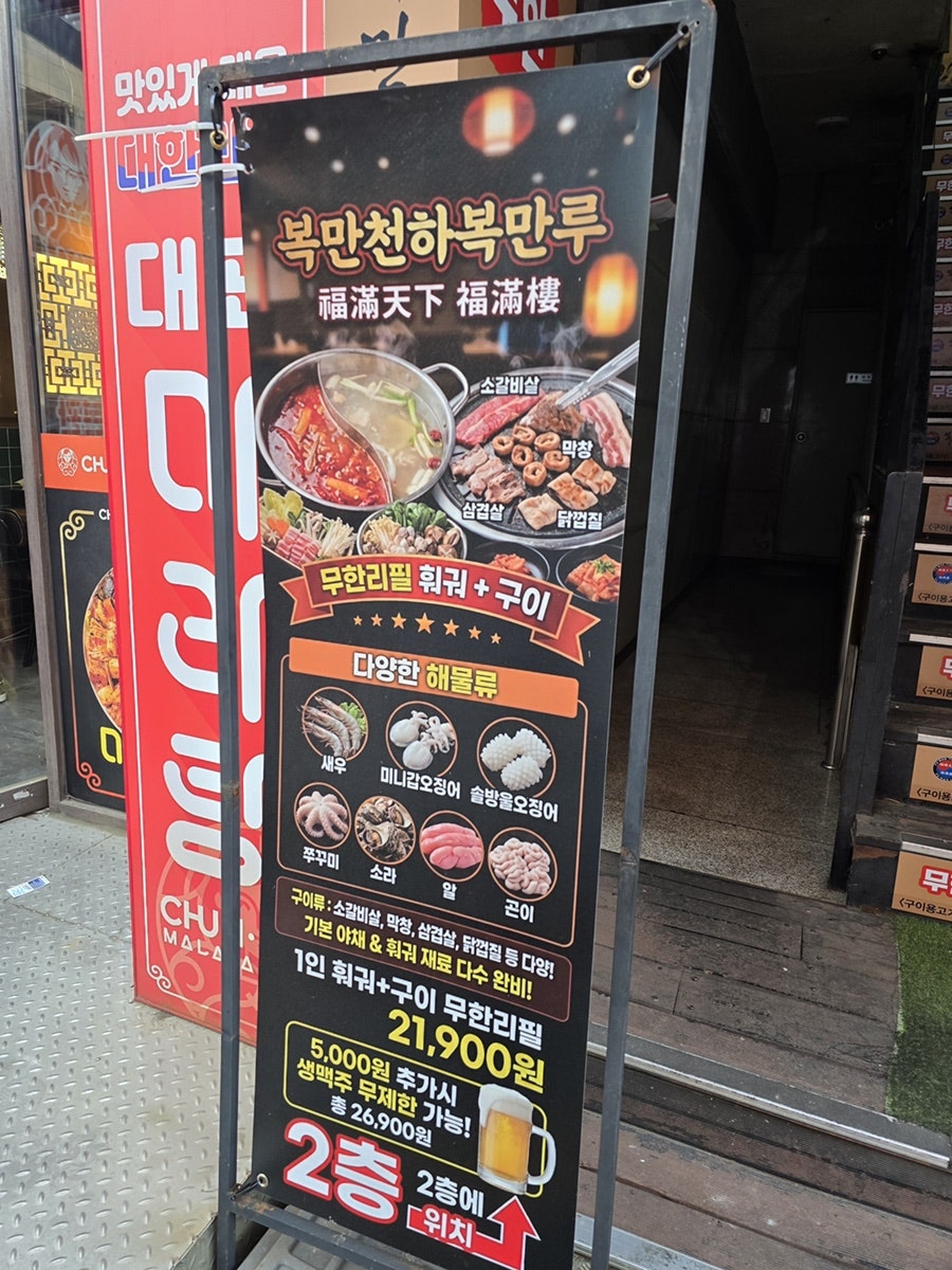 복만루 사진 3