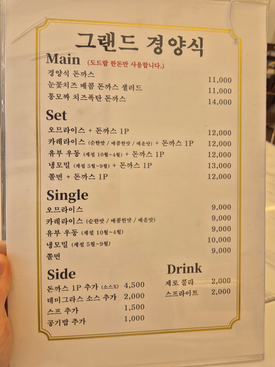 그랜드경양식 사진 3