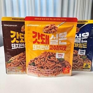 제로스푼 신제품! 갓돼 실온 돼지안심 3종으로 간편하게 채우는 단백질식단