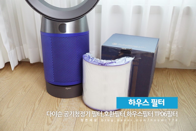 하우스필터 TP04필터 호환,다이슨공기청정기필터 교체 후기