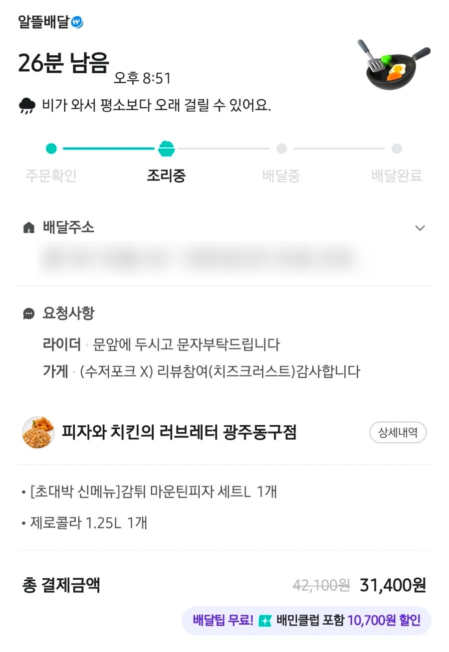 피자와치킨의러브레터 동구점 사진 4