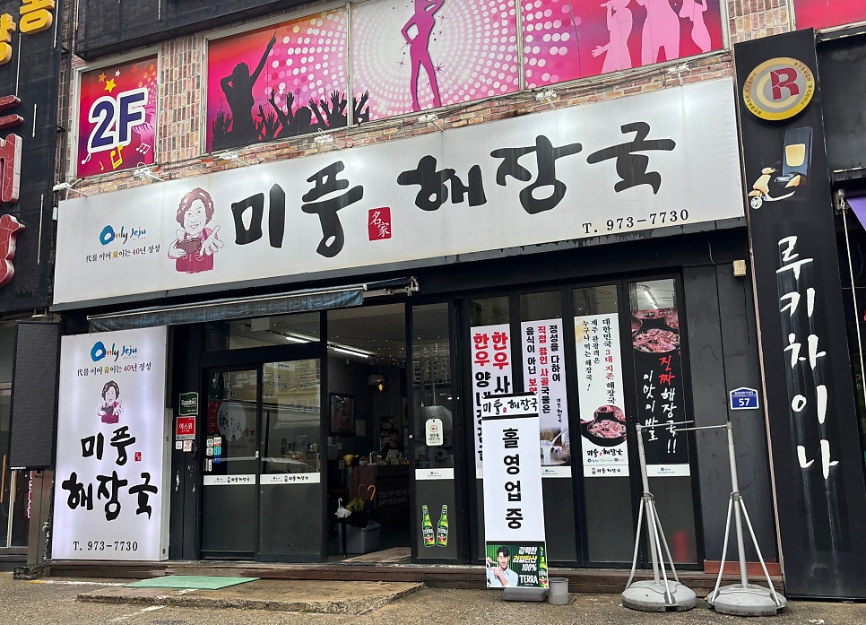 미풍해장국 첨단점 사진 1