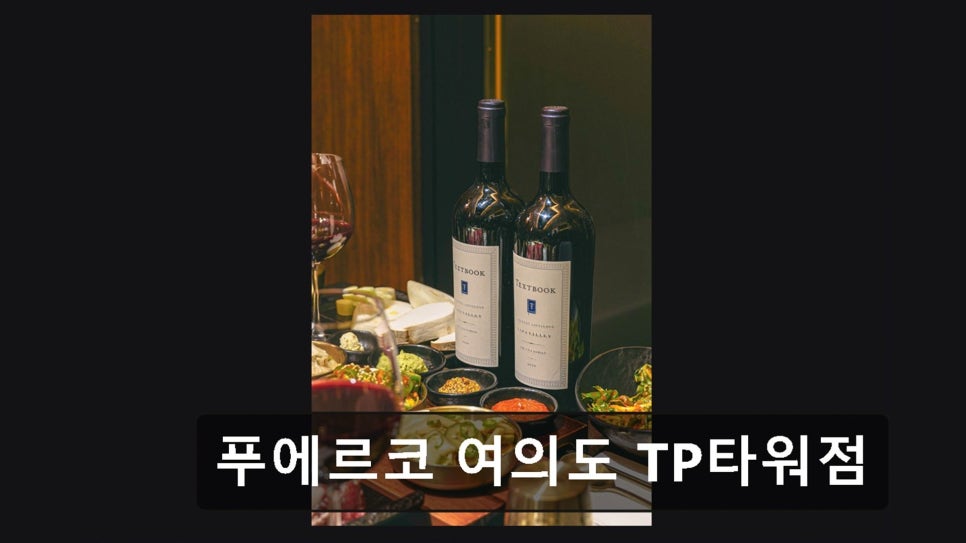 푸에르코 여의도 TP타워 웨스트 사진 2