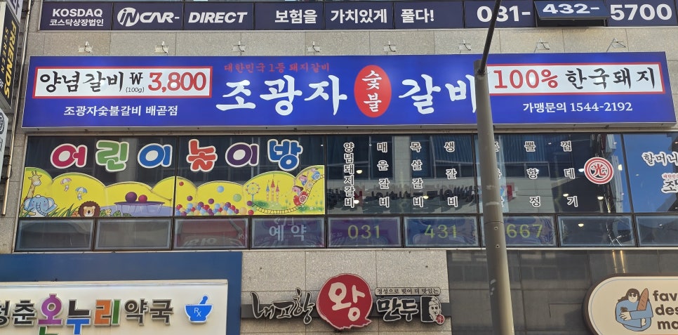 조광자숯불갈비 배곧점 사진 1