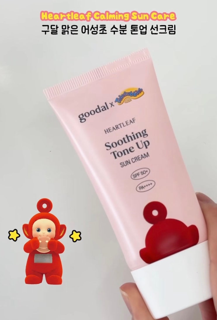  구달 텔레토비 콜라보 (텔레토비 키링, 어성초 선크림) 올리브영
