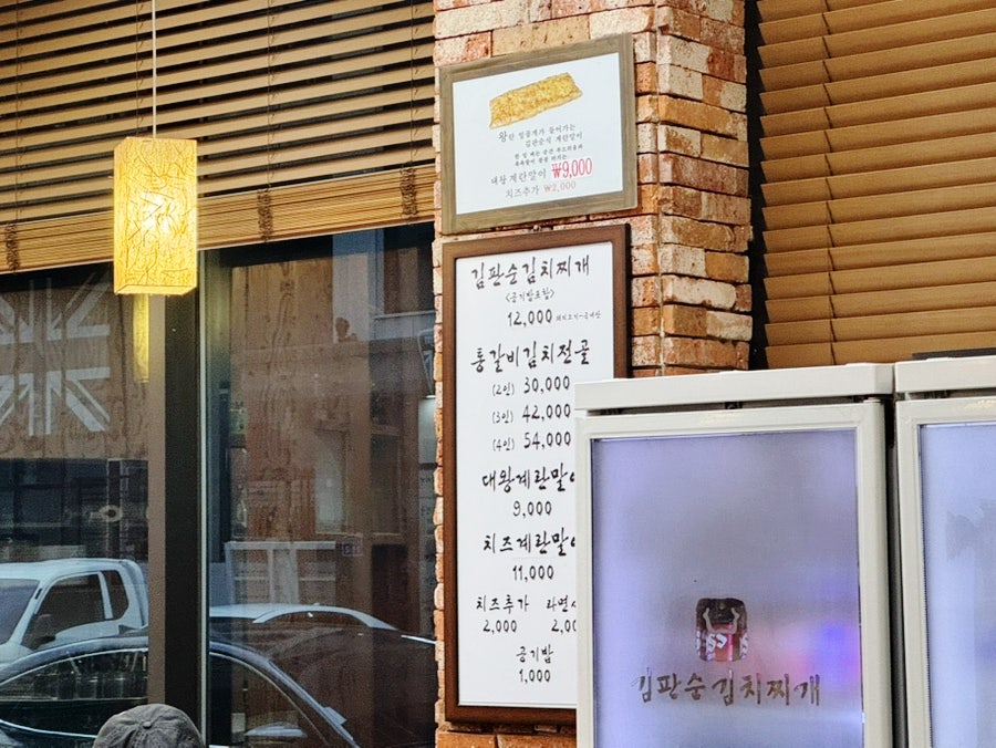김판순김치찌개 신성직영점 사진 5