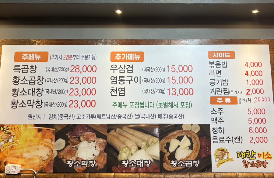 대한미소황소곱창 사진 4