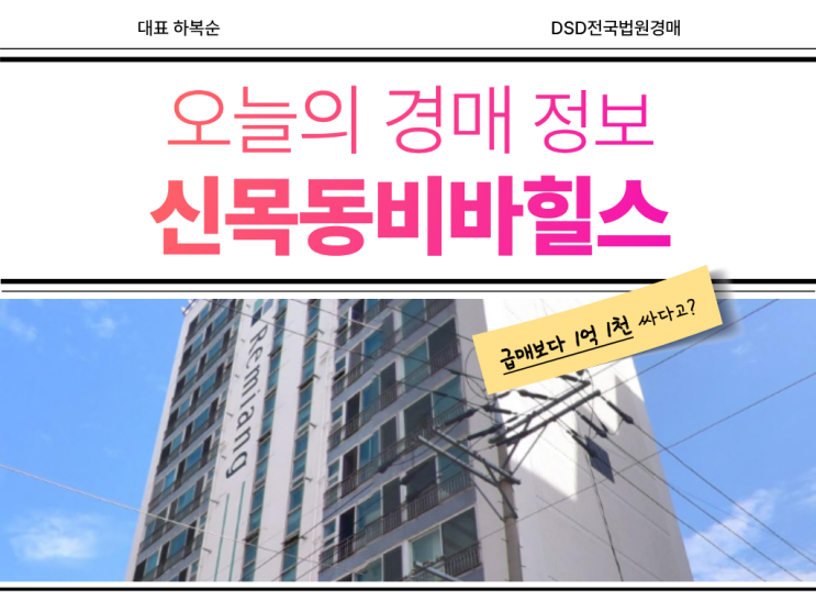 신목동비바힐스 오피스텔 경매, 아파트만큼 좋은 이유