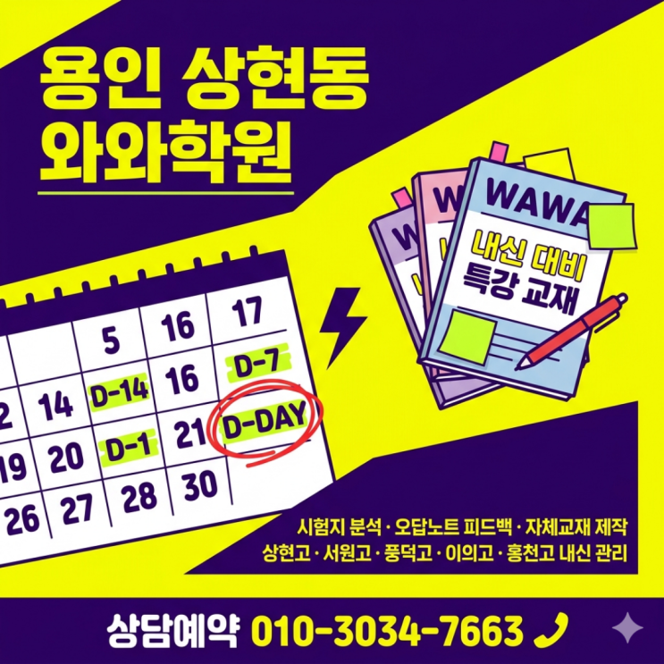  고1 첫 내신 망하고 나서 상현동 와와학원 찾았습니다