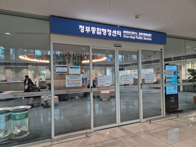 출국꿀팁ㅣ공휴일에도 OK! 인천공항2터미널 긴급여권 발급받는 법