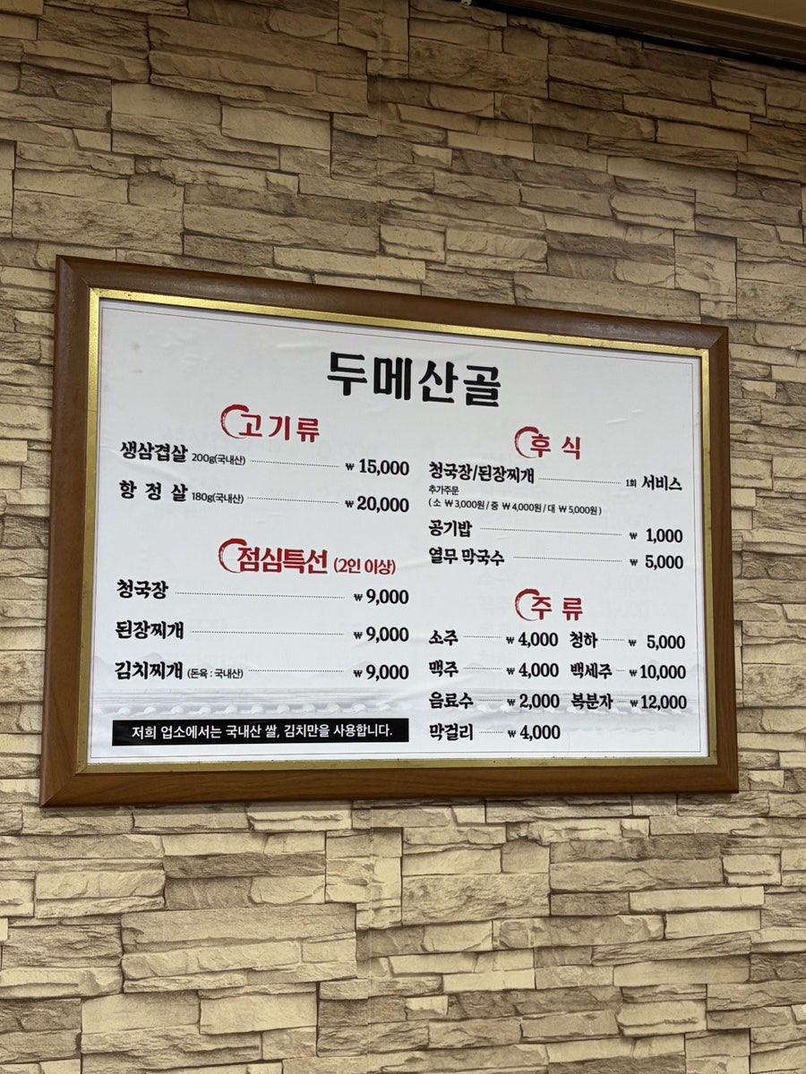 두메산골 2호점 사진 6