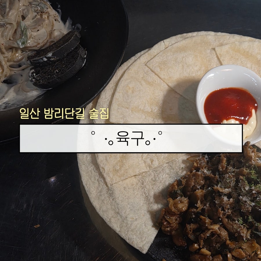 육구 사진 1