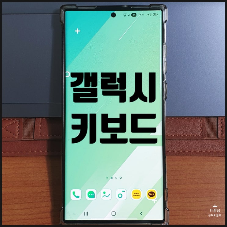  갤럭시 삼성 키보드 변경 방법 다른 것으로 설정하기
