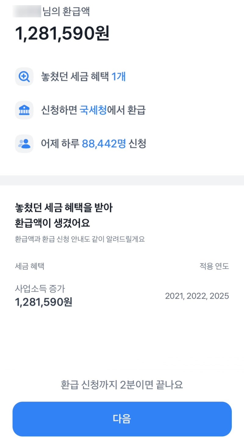 토스 뱅크샐러드 종합소득세 조회, 환급금 수수료 없이 홈택스 셀프 신고