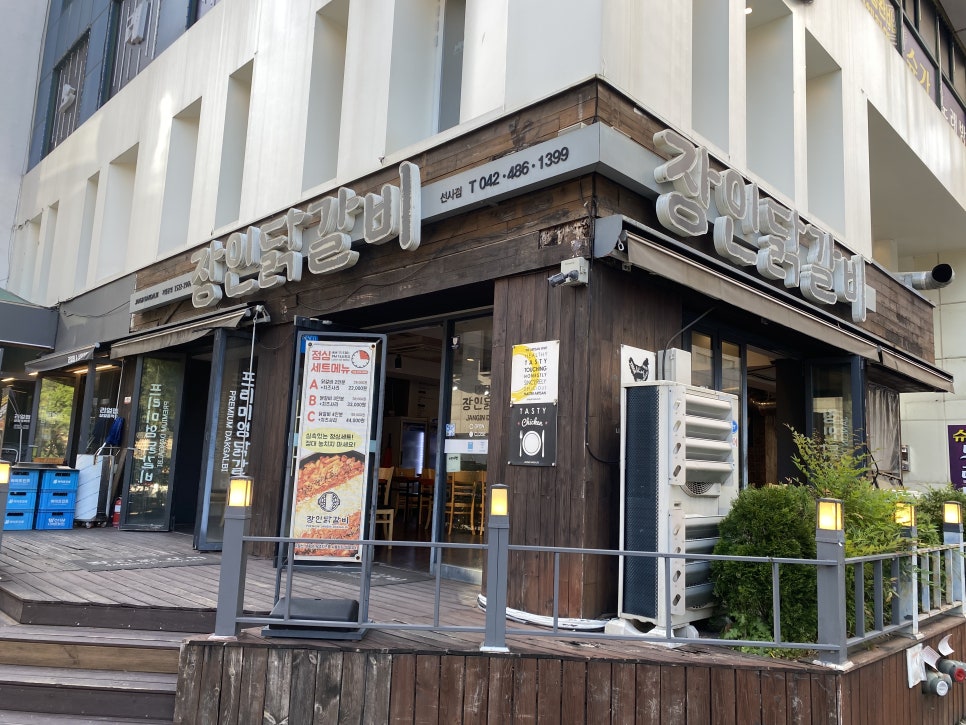 장인닭갈비 월평선사점 사진 1