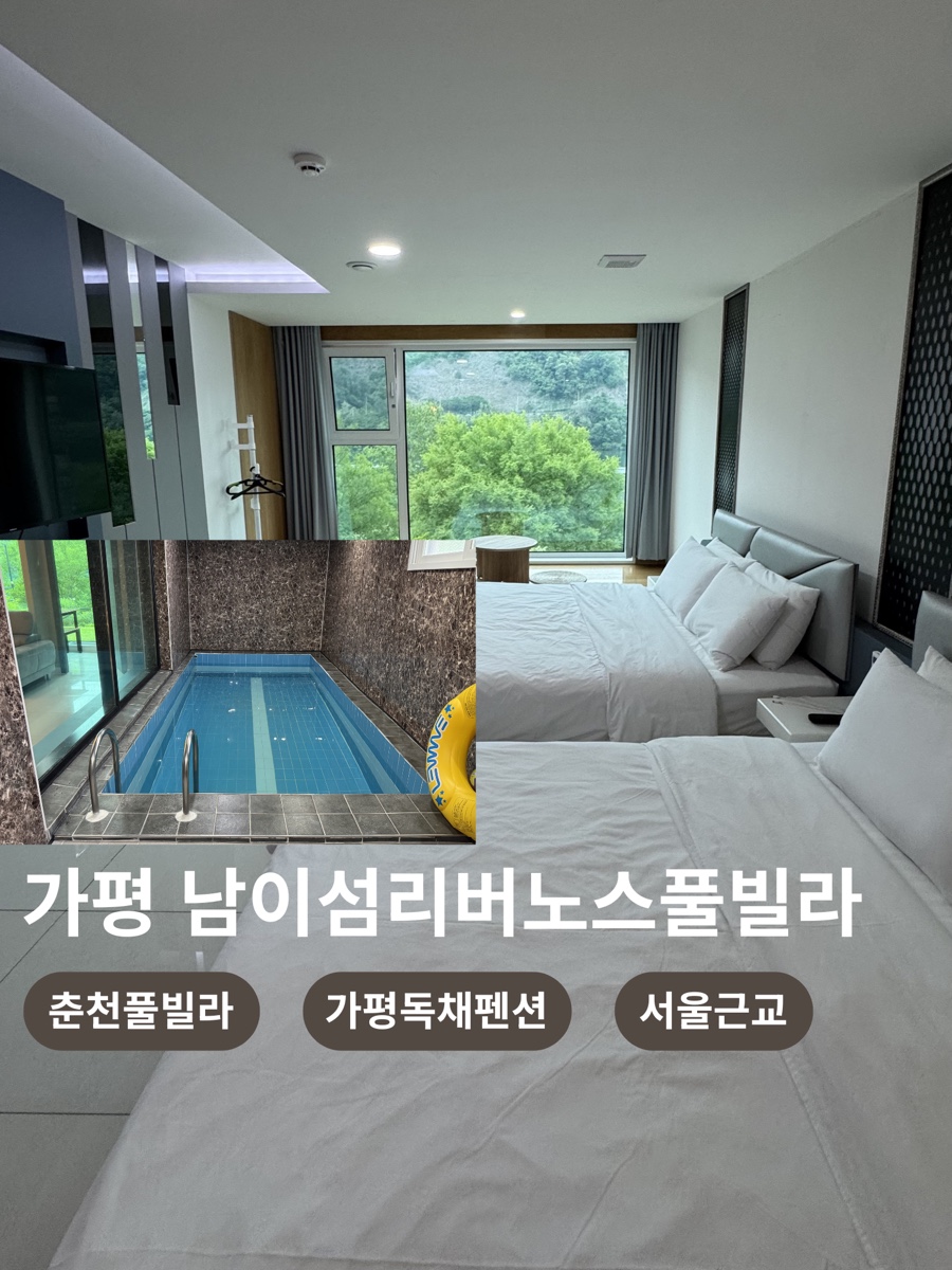 남이섬리버파크 사진 2