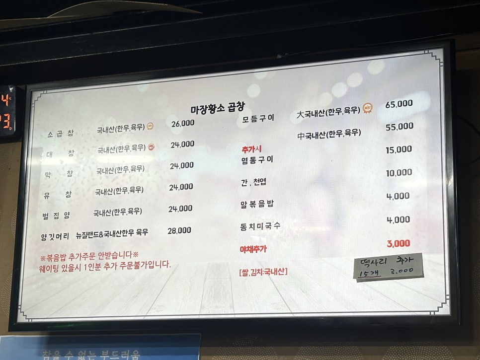 마장황소곱창 사진 3