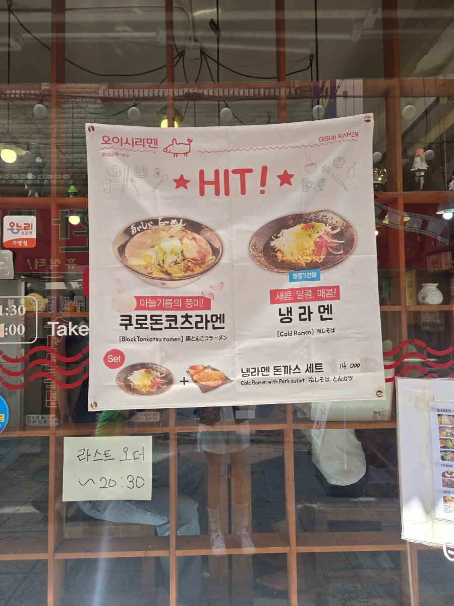 오이시라멘 성남점 사진 2