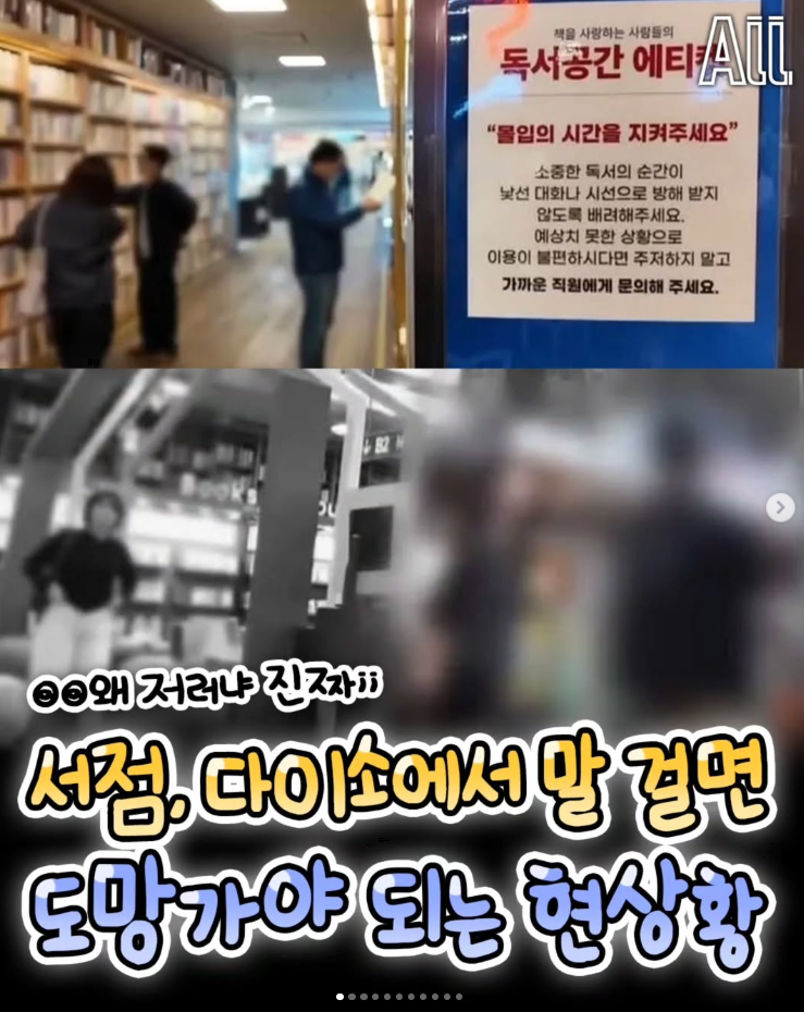 서점, 다이소에서 말 걸면 도망가야 되는 현상황