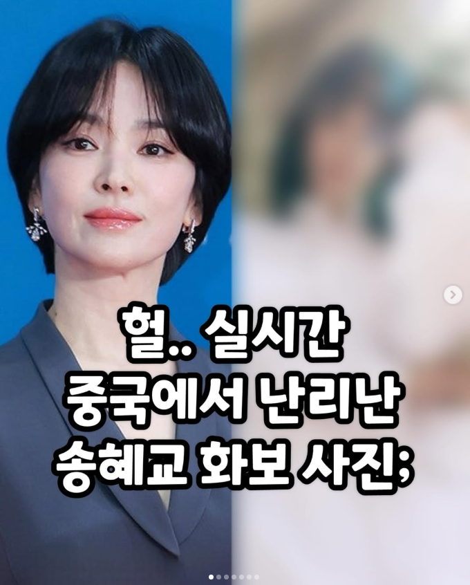  실시간 중국에 난리난 송혜교 화보 사진