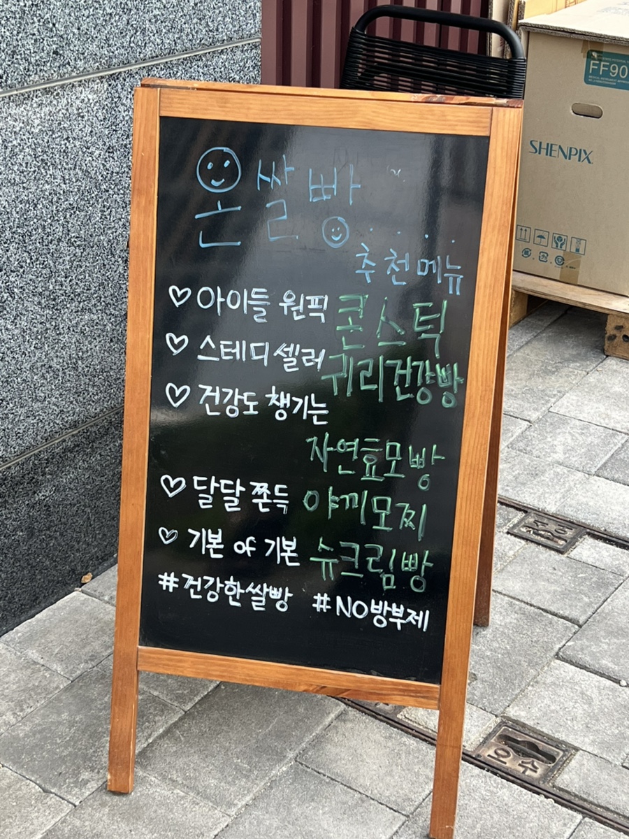 온쌀빵 본점 사진 4
