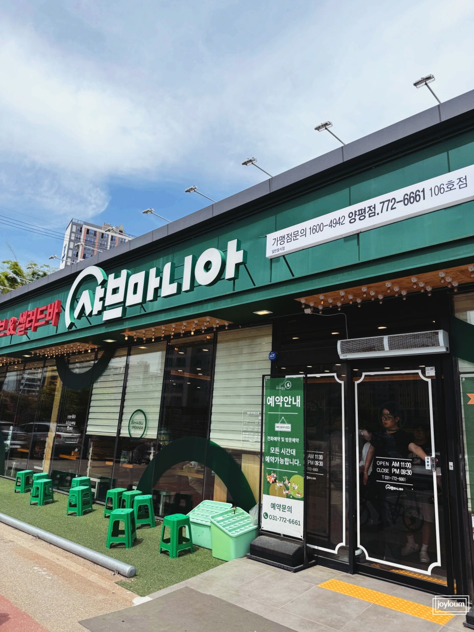 샤브마니아 양평점 사진 1