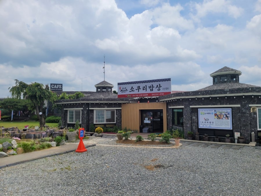 예당소쿠리밥상 사진 1