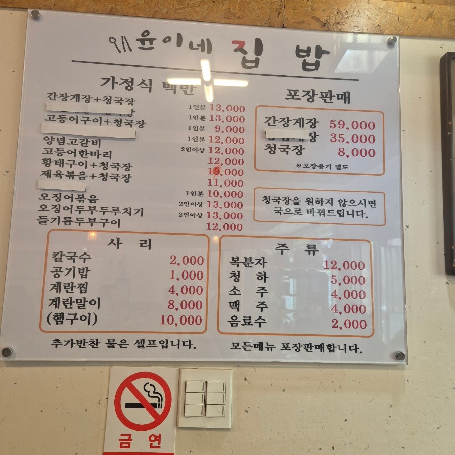 윤이네집밥 사진 2