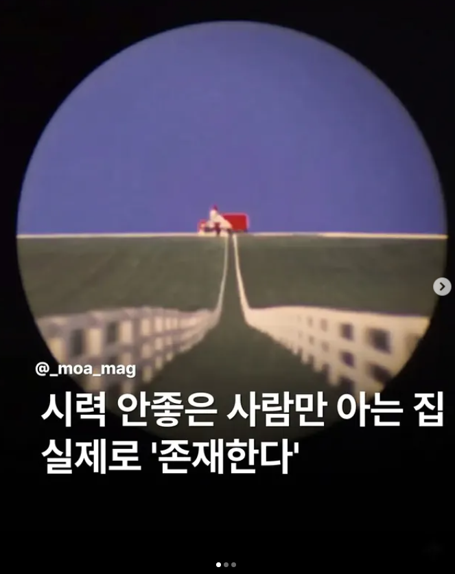  시력 안좋은 사람만 아는 집 실제로 존재한다