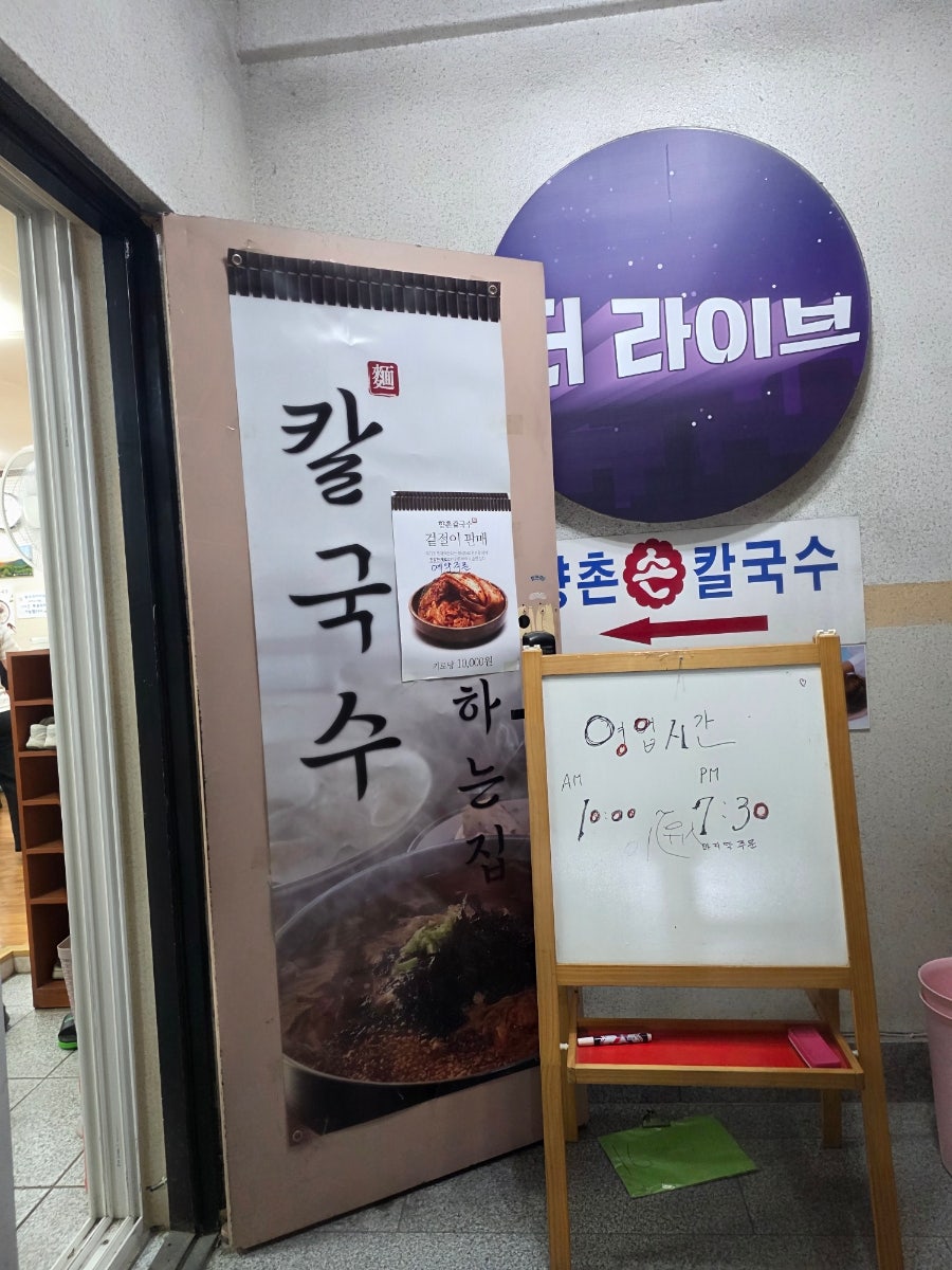 향촌칼국수 사진 2