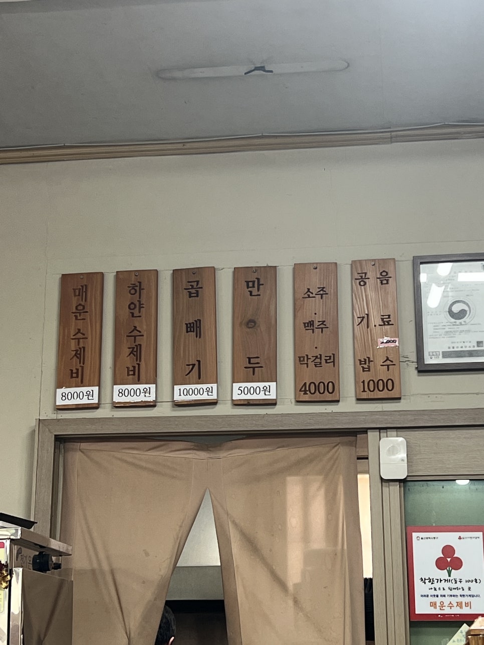 남목매운수제비 사진 3