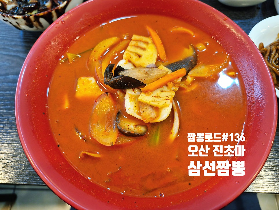 진초마 사진 1