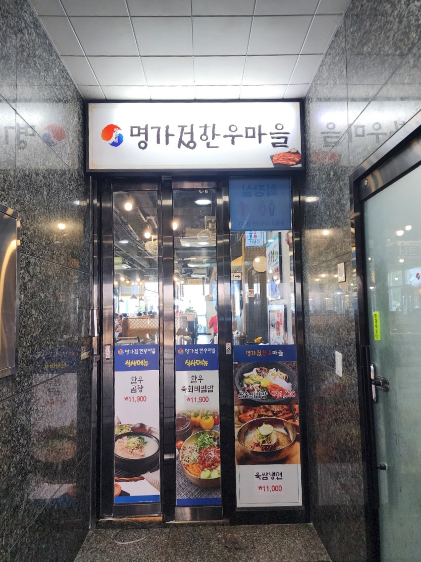 명가정 한우마을 사진 2