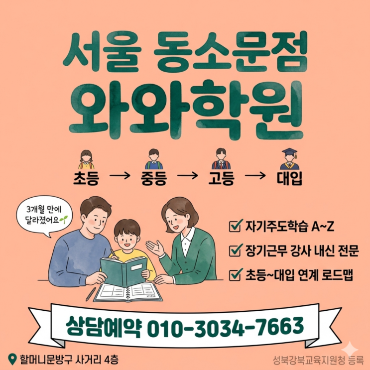  동소문동 고등 소수정예 와와학원 수능 전에 공부 루틴부터 무너지지 않게