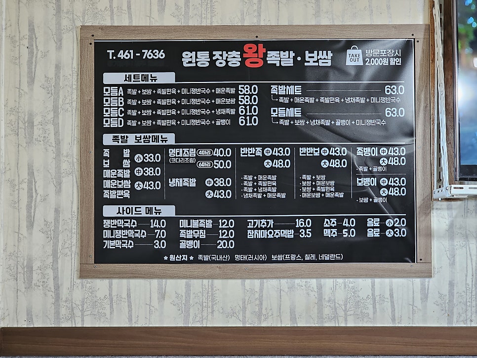 원통장충왕족발 사진 5