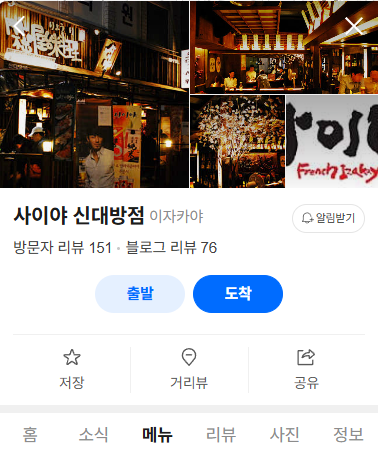 사이야 신대방점 사진 1