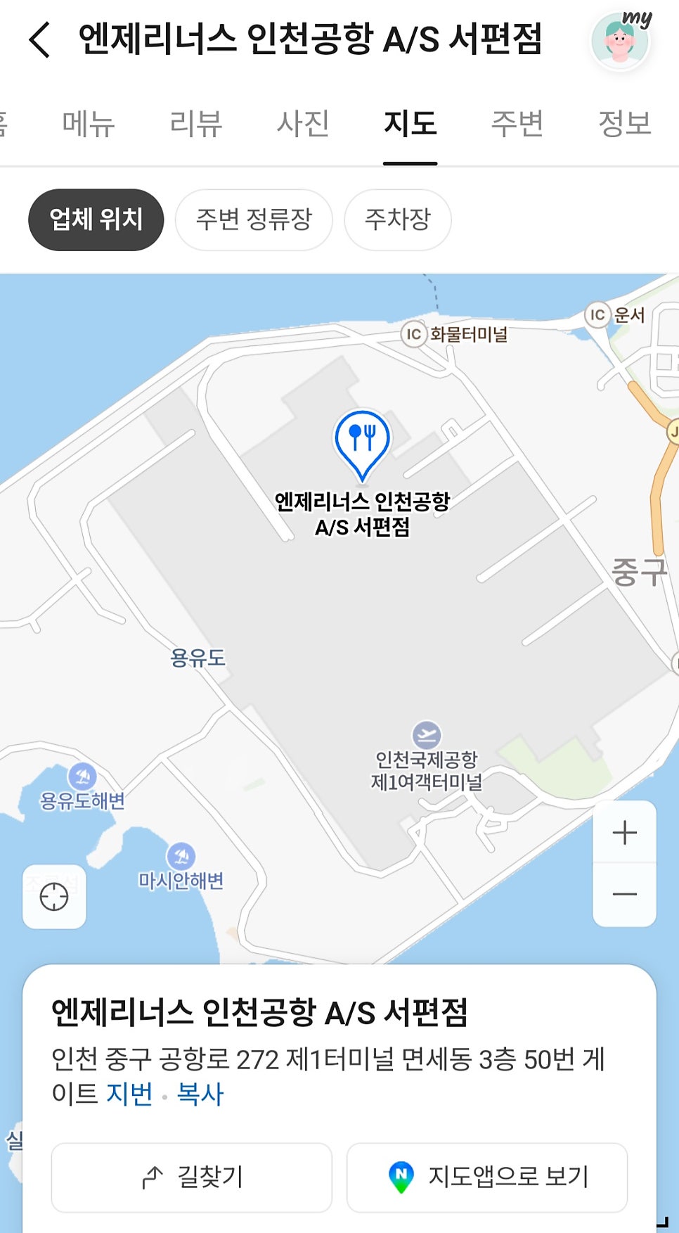 엔제리너스 인천공항A/S서편점 사진 1
