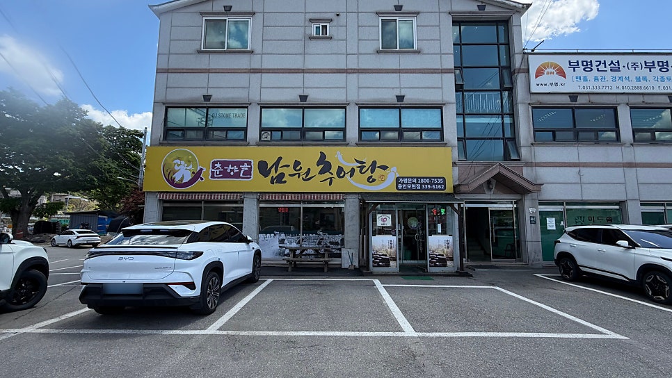 춘향골남원추어탕 용인모현점 사진 3