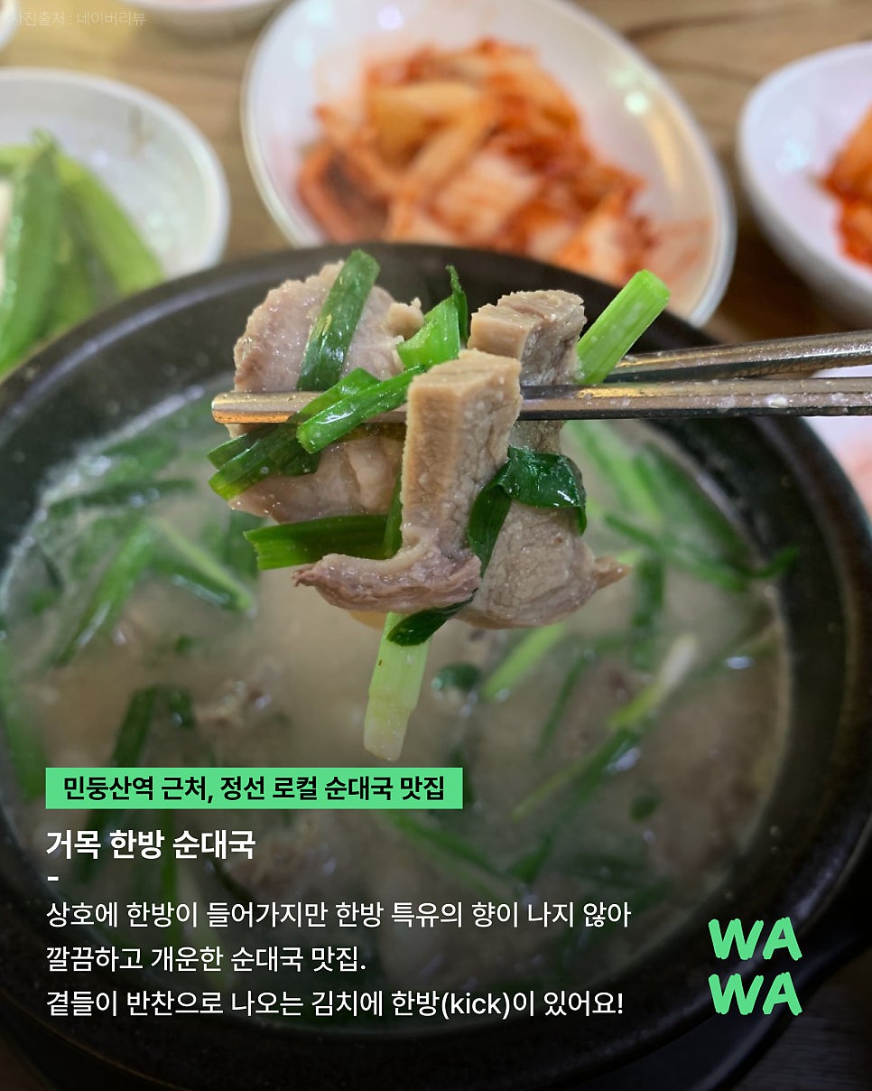 Geomokhanbangsundaeguk photo 5
