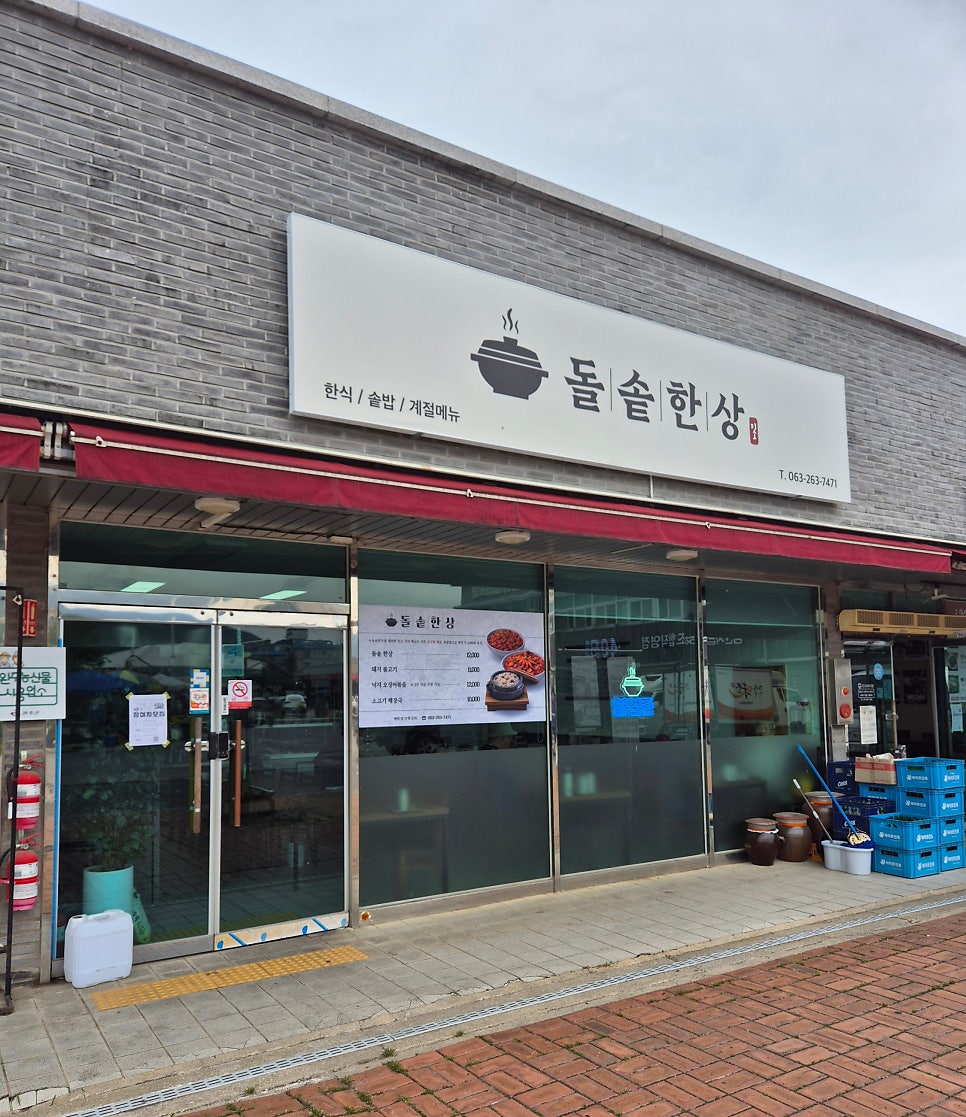 돌솥한상 사진 1