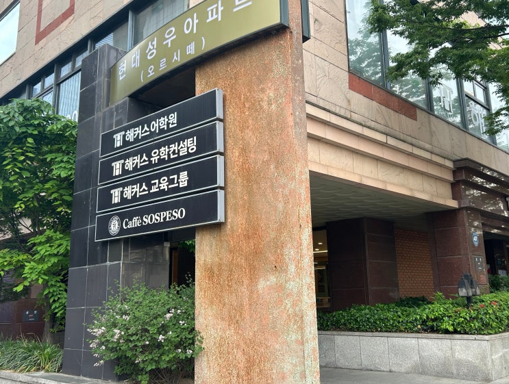  강남토익학원 추천! 950점 달성 솔직 후기 & 현강 가격