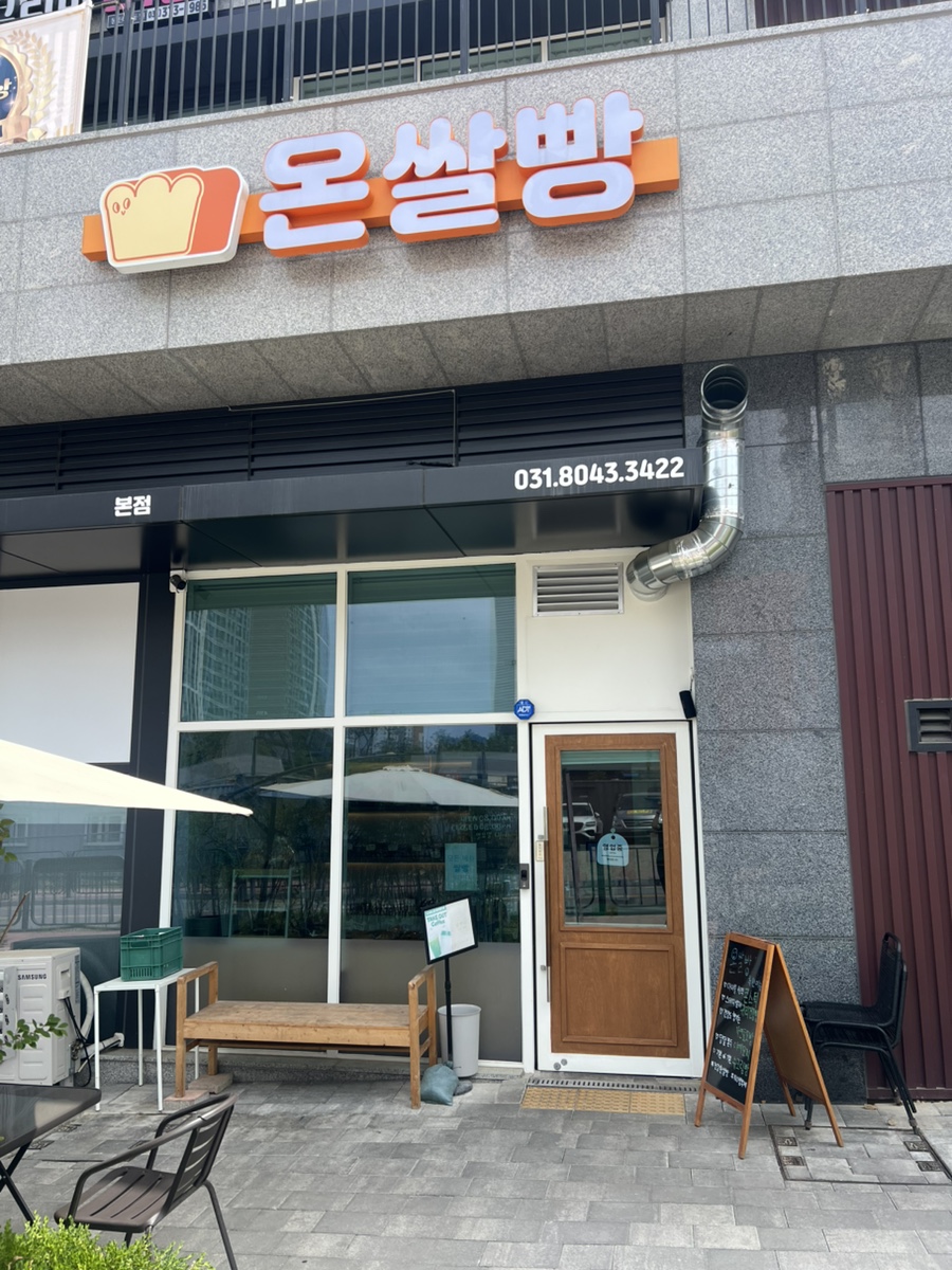 온쌀빵 본점 사진 2