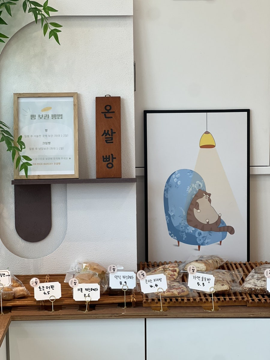 온쌀빵 본점 사진 5