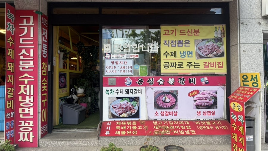 은성숯불갈비 사진 2